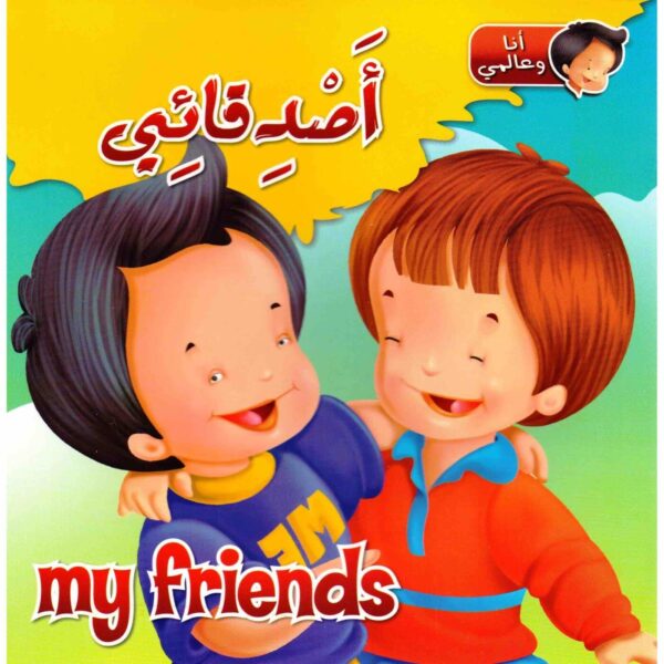 ⁦أصدقائي⁩ - الصورة ⁦1⁩