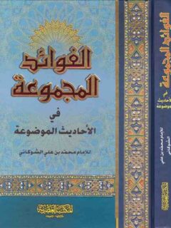 الفوائد المجموعة