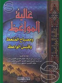 غالية المواعظ