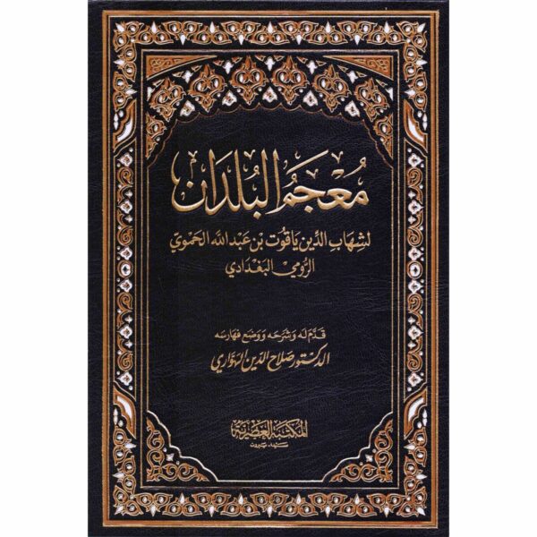 ⁦معجم البلدان 1 6⁩ - الصورة ⁦1⁩