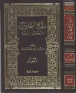 منهاج العابدين