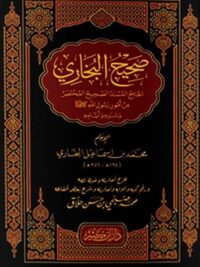 صحيح البخاري الجامع المسند الصحيح المختصر
