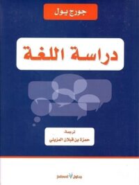دراسة اللغة