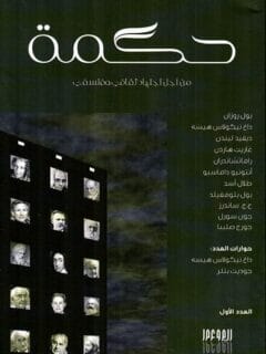 حكمة