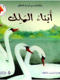 ابناء الملك