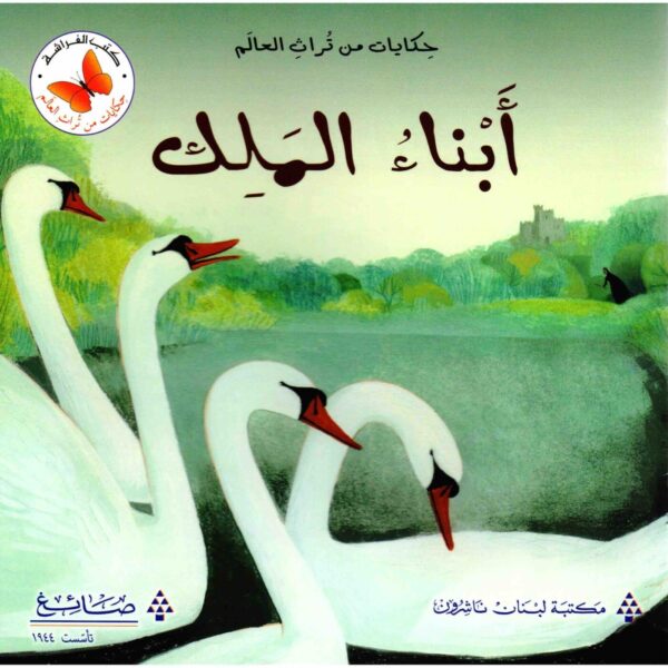 9786144223925 | ابناء الملك