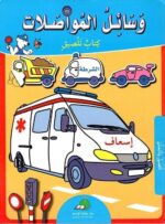 وسائل النقل