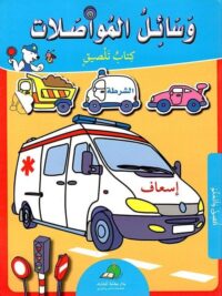 وسائل النقل