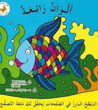 الوان رائعة