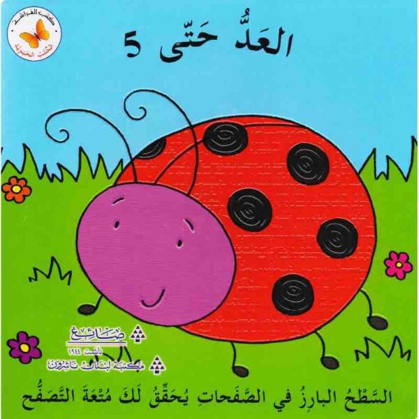 ⁦العد حتى 5⁩ - الصورة ⁦1⁩