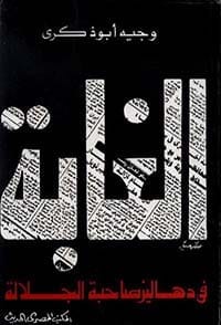 الغابة
