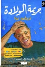 جريمة الولادة