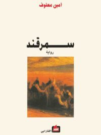 سمرقند