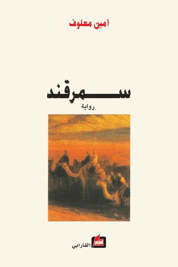 9786144320433 | سمرقند