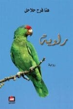 راوية