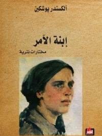إبنة الأمر