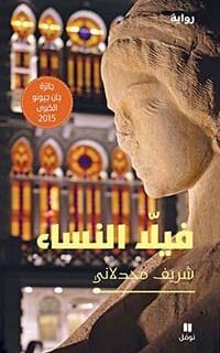 فيلا النساء