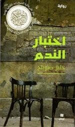 اختبار الندم