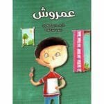 عمروش