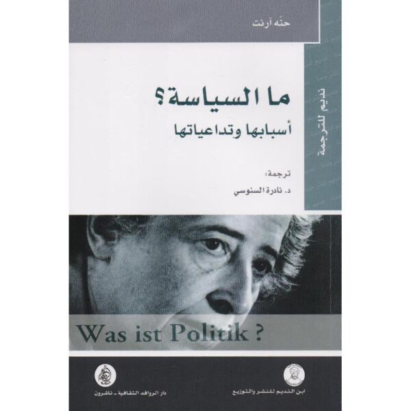 ⁦ما السياسة⁩ - الصورة ⁦1⁩