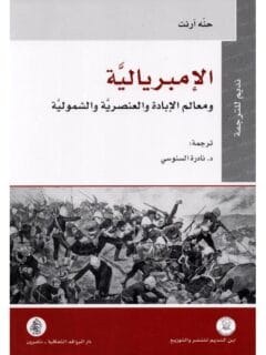 الإمبريالية
