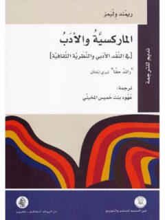 الماركسية والادب