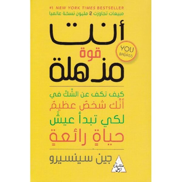 ⁦أنت قوة مذهلة⁩ - الصورة ⁦1⁩
