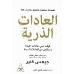 العادات الذرية