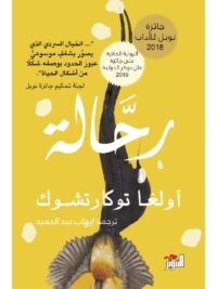 رحالة