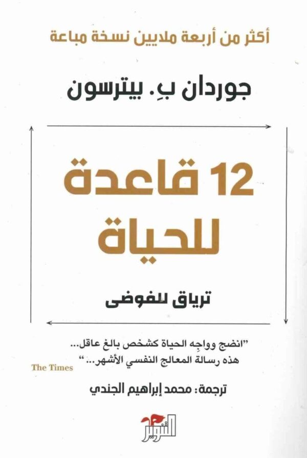⁦12 قاعدة للحياة⁩ - الصورة ⁦1⁩