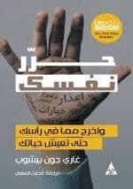 حرر نفسك