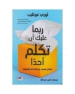 ربما عليك أن تكلم أحدا