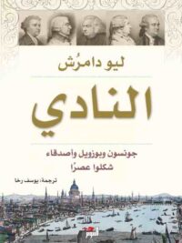 النادي