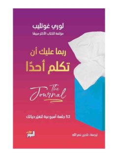 ربما عليك ان تكلم احدا