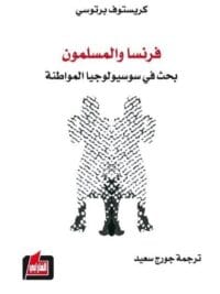 فرنسا والمسلمون