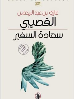 سعادة السفير