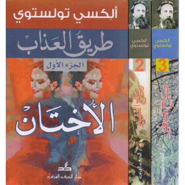 ⁦طريق العذاب 1 3⁩ - الصورة ⁦1⁩