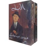 الابله 1 2