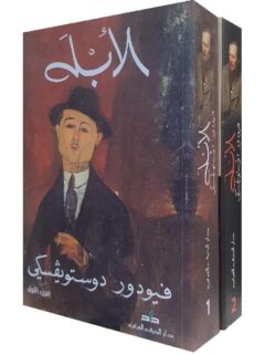 الابله 1 2