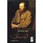الرسائل 1 2