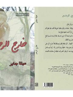 جناح الجراحة التاسع