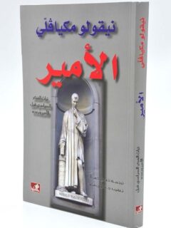الامير