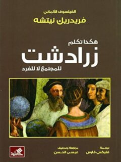 هكذا تكلم زرادشت الاهلية