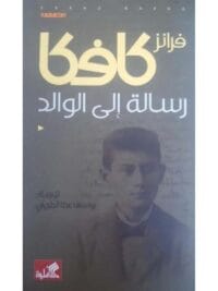 رسالة الى الوالد