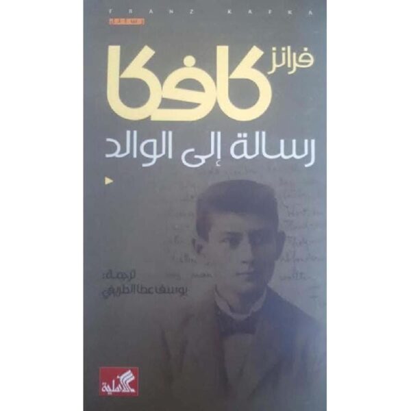 ⁦رسالة الى الوالد⁩ - الصورة ⁦1⁩