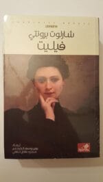 فيليت