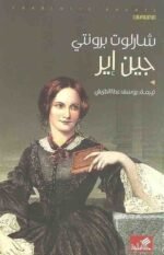 جين اير