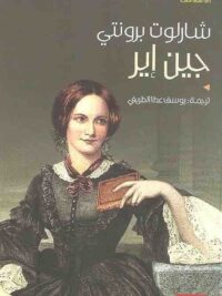 جين اير