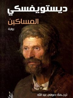 المساكين