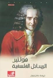 الرسائل الفلسفية